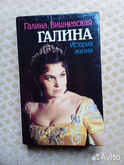 Г. Вишневская, В. Верещагин, Карамзин