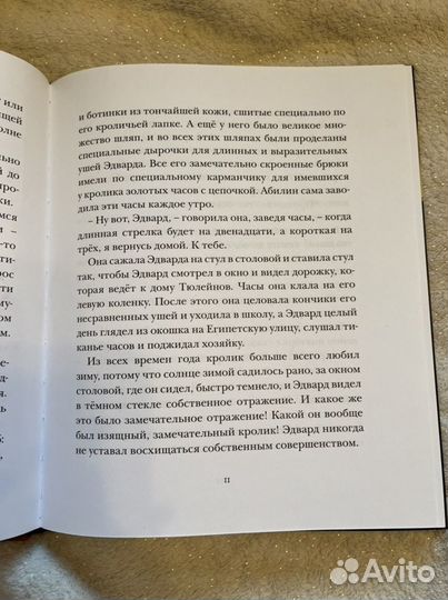 Удивительное приключение кролика Эдварда