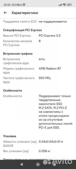 Процессор AMD A8 9600, AM4