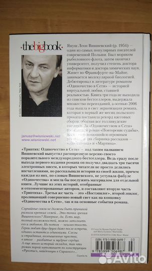 Одиночество в сети. Триптих - Вишневский