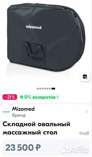 Стол массажный складной mizomed новый