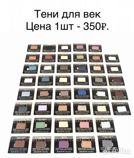 Тени, карандаши для век (разные) Mary Kay