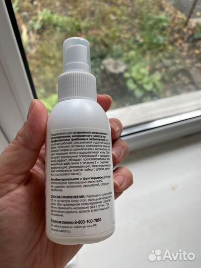 Спрей для ног Армакон