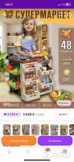 Детский игровой супермаркет