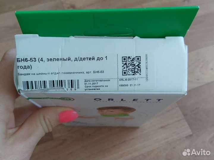 Бандаж на шейный отдел 4 (воротник) детский