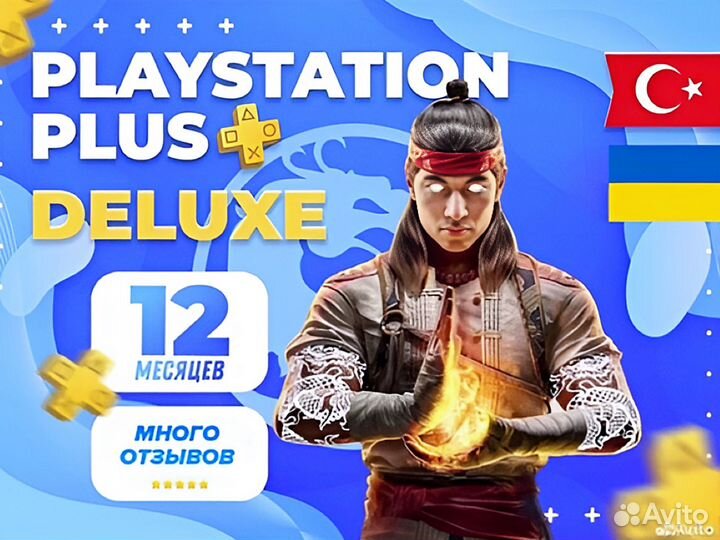 Подписка ps plus украина на русском 600 игр
