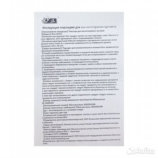 4 шт. Магнитный пластырь Маочжэн обезболивающий