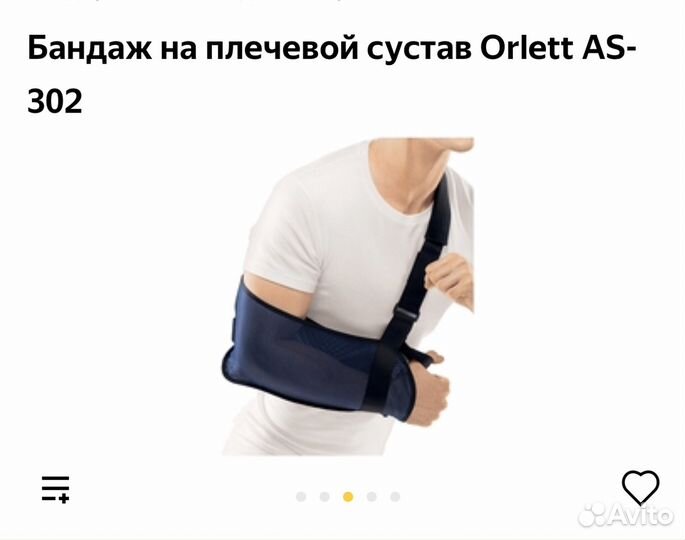 Orlett Бандаж на плечевой сустав косыночный