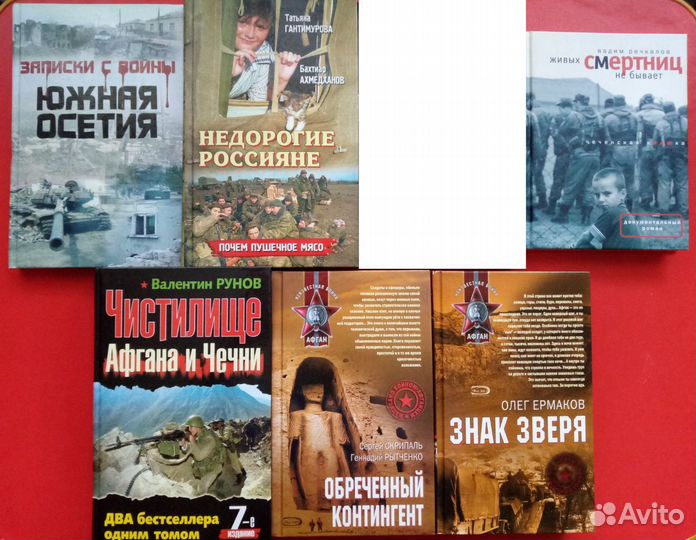Книги о войнах,локальных конфликтах