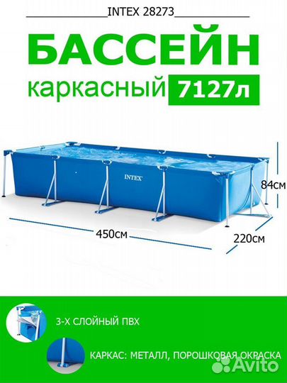 Каркасный бассейн Intex 28273 450x220x84 см