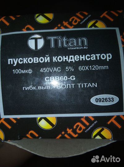 Конденсатор пусковой