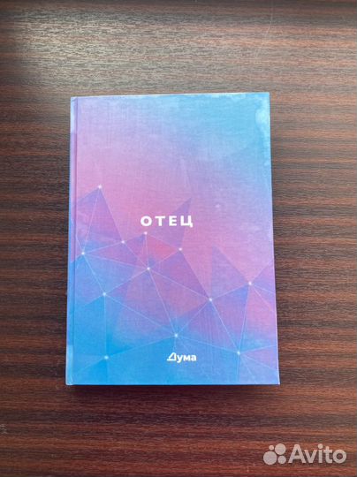 Луиджи Зойя. «Отец» брак 10 твёрдая обложка