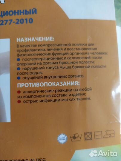 Новый бандаж послеоперационный (размер 3)