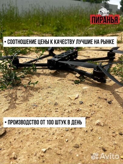 Дpон FPV Рiranha 10 дюйм