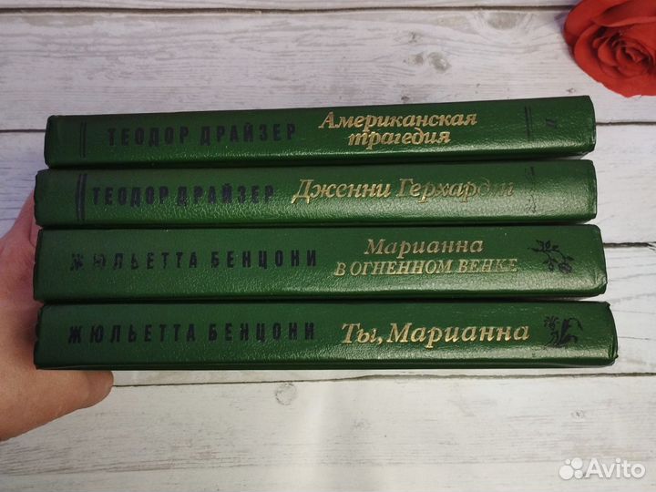 Книги Жюльетта Бенцони и Теодор Драйзер