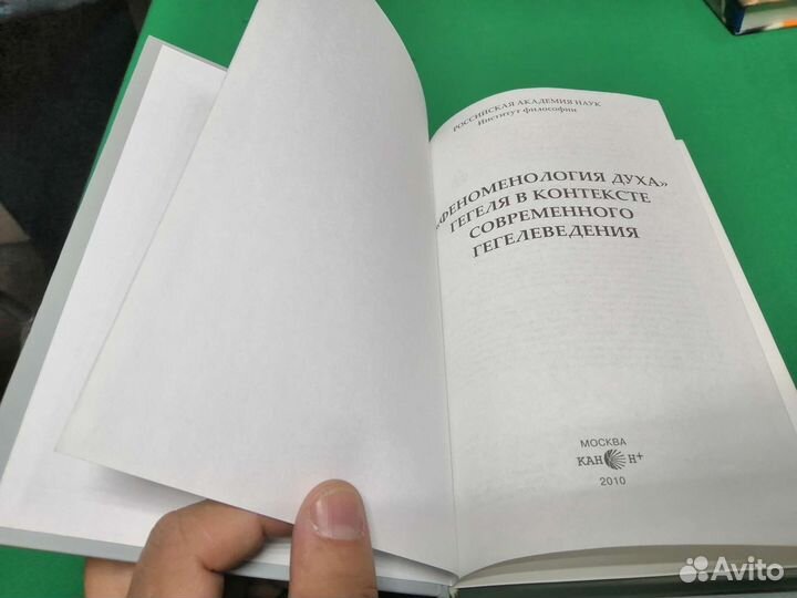 Феноменология духа