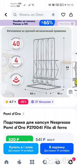 Подставка для капсул nespresso