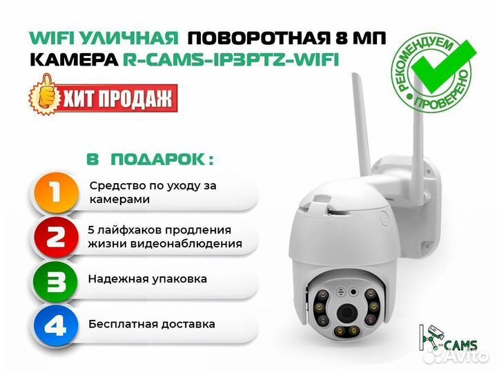 NEW Хит видеонаблюдение №1 Wifi уличная поворотная