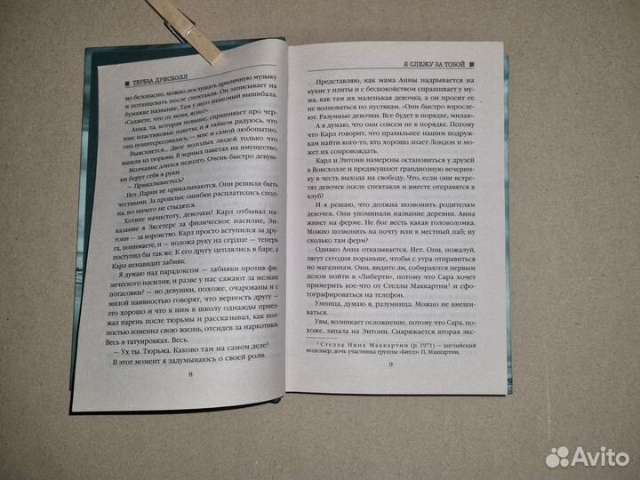 Детектив Я за тобой слежуТереза Дрисколл