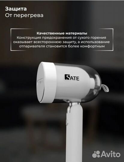 Ручной отпариватель sate AT-100 для одежды