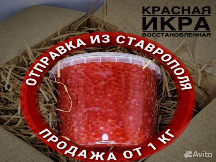 Красная икра