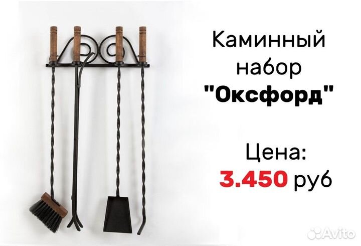 Каминный набор