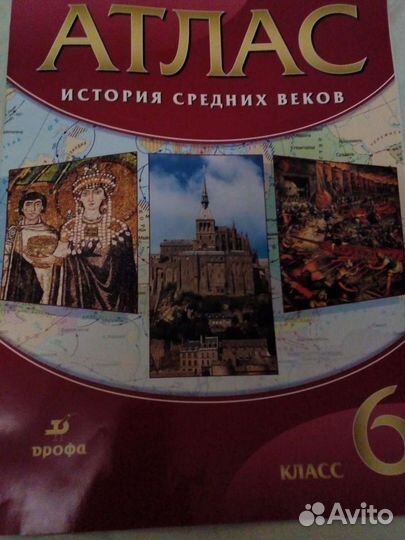 Атлас и контурные карты 6 кл