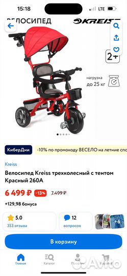 Детский трехколесный велосипед бу