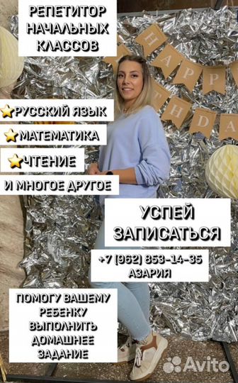 Репетитор начальных классов с выездом на дом