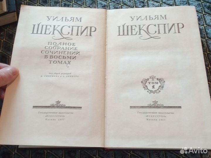 Уильям Шекспир. 1957 г