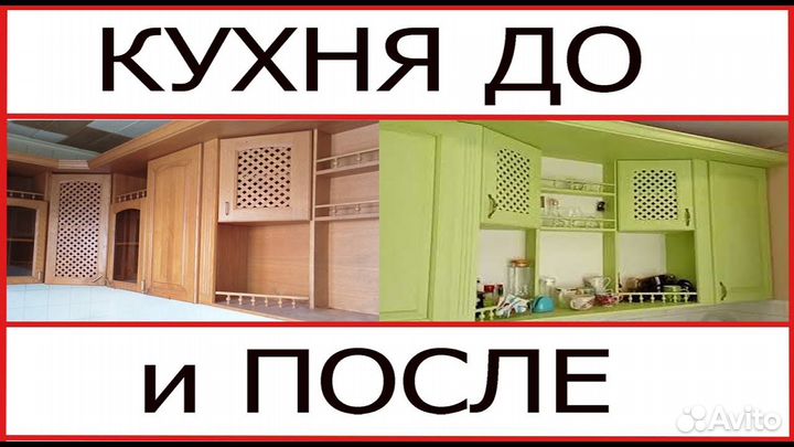 Покраска, старых фасадов кухонь, снятие - монтаж