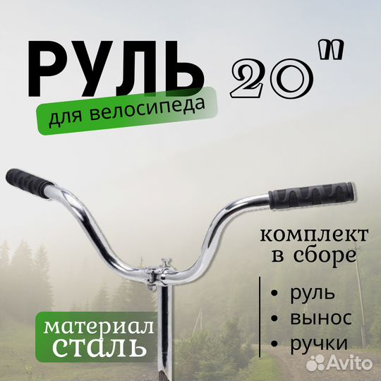 Продаем рули велосипедные
