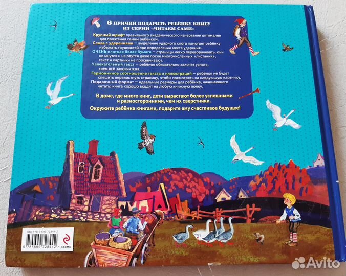 Чудесное путешествие Нильса, книга