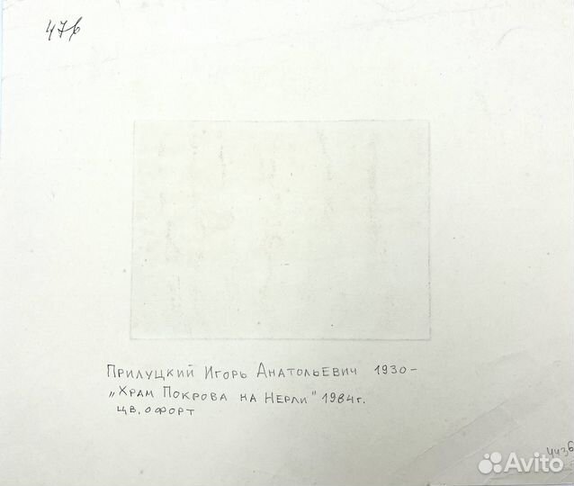 Прилуцкий Игорь Анатольевич (1930 г.р.) - Покрова