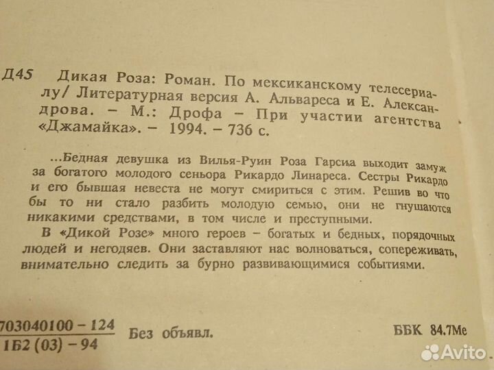 Дикая роза Джен Эйр Поющие в терновнике