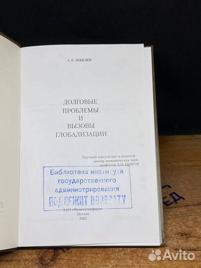 Долговые проблемы и вызовы глобализации