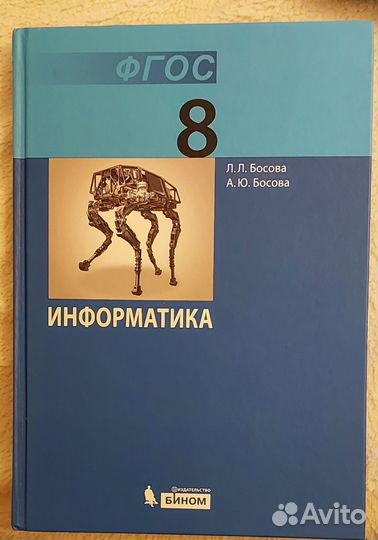 Учебник по информатике 8 класс босова