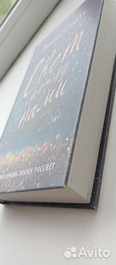 Книги эмма скотт