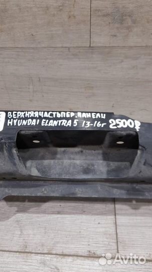 Верхняя часть передней панели Hyundai Elantra 5 С