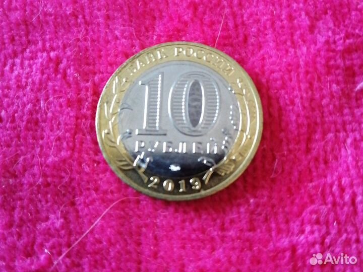 10 рулевая монета, новая Костромская область., цен