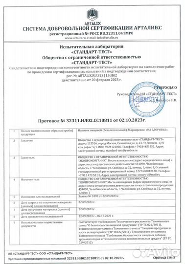 Хлорелла питьевая суспензия хлореллы