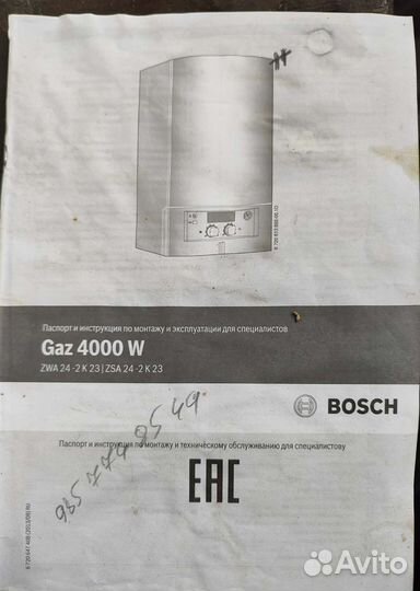 Газовая колонка бу bosch