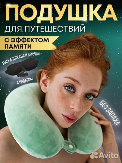 Подушка для путешествий новая