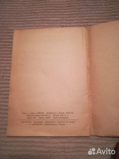 Книга «Выделка и крашение меха своими руками»