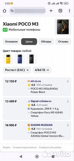 Xiaomi POCO M3, 4/64 ГБ