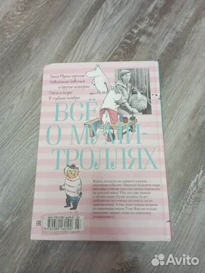 Все о муми троллях