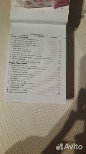 Карманный справочник ЕГЭ биология