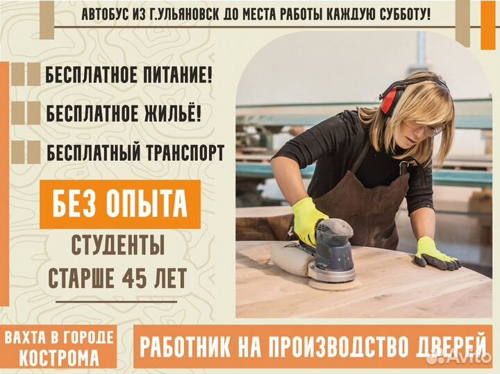 Рабочий вахтой в городе Костроме