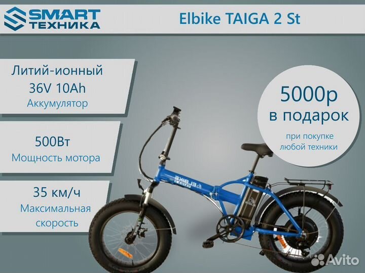 Электровелосипед Elbike taiga 2 St (C32) 500w36v10