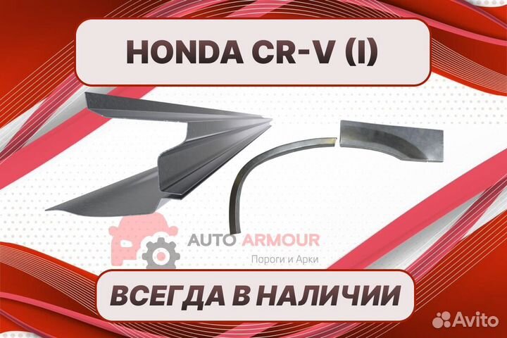 Пороги для Honda CR-V на все авто кузовные